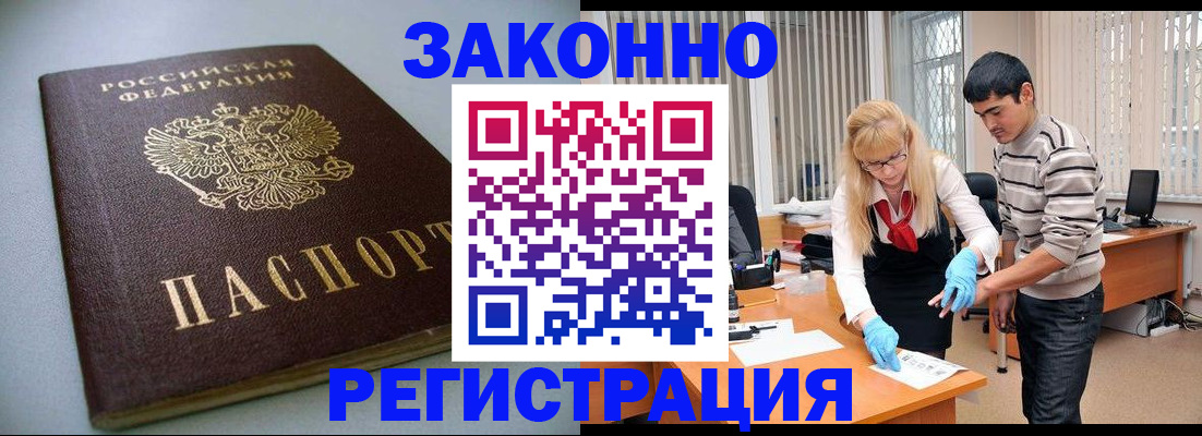 купить прописку в Лангепасе