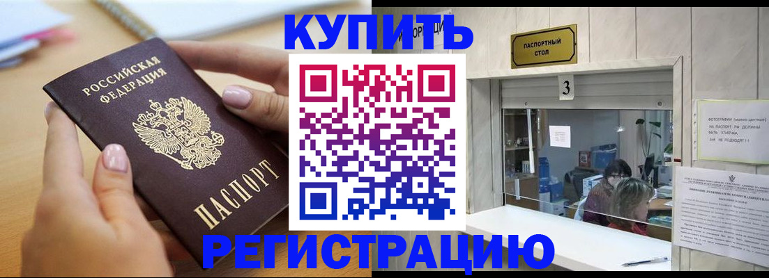 прописка 2025 в Лангепасе