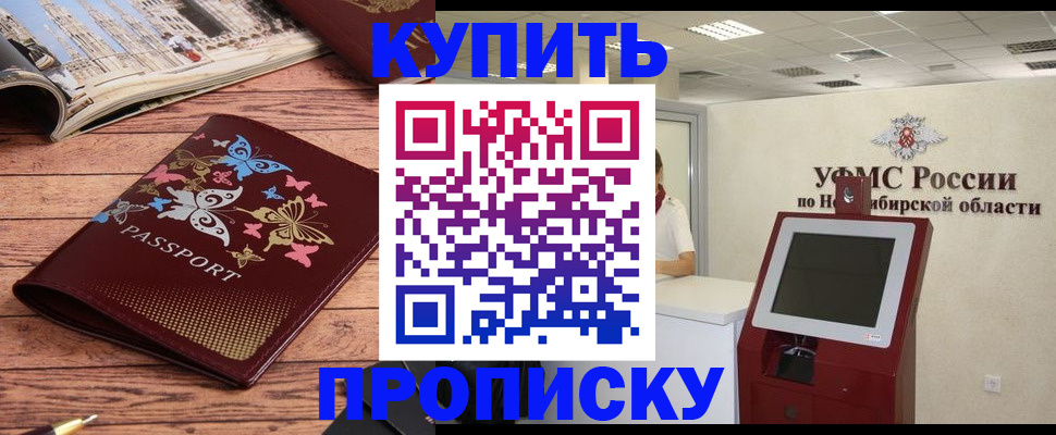 прописка для работы в Лангепасе