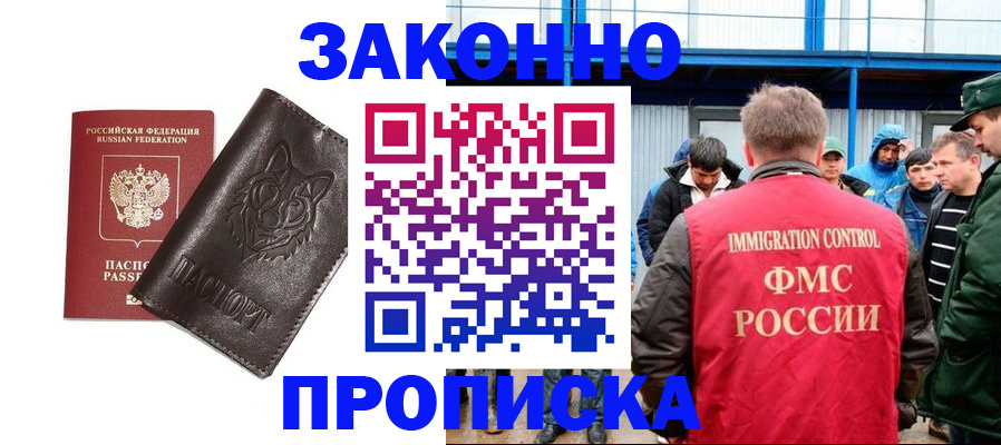 прописка от собственника в Лангепасе