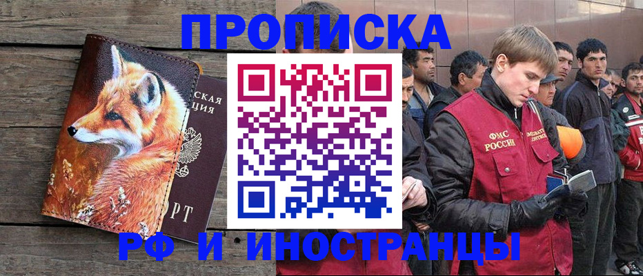 прописка для работы в Лангепасе